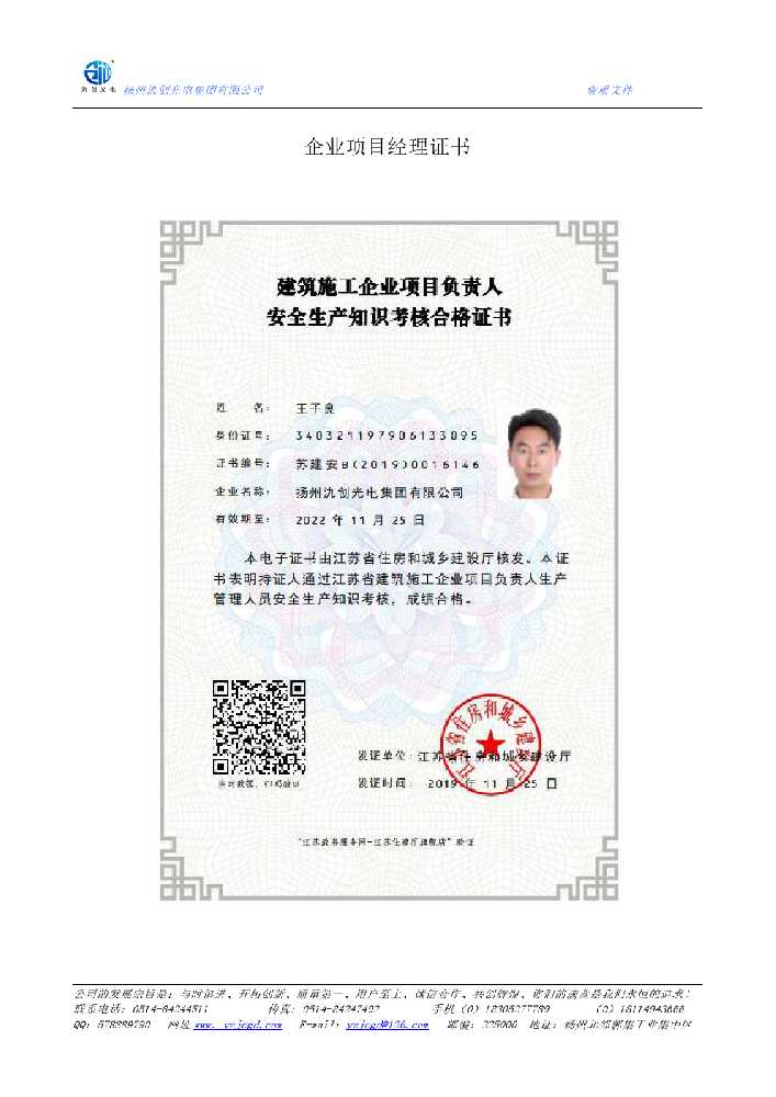 北川羌族自治县企业项目经理证书