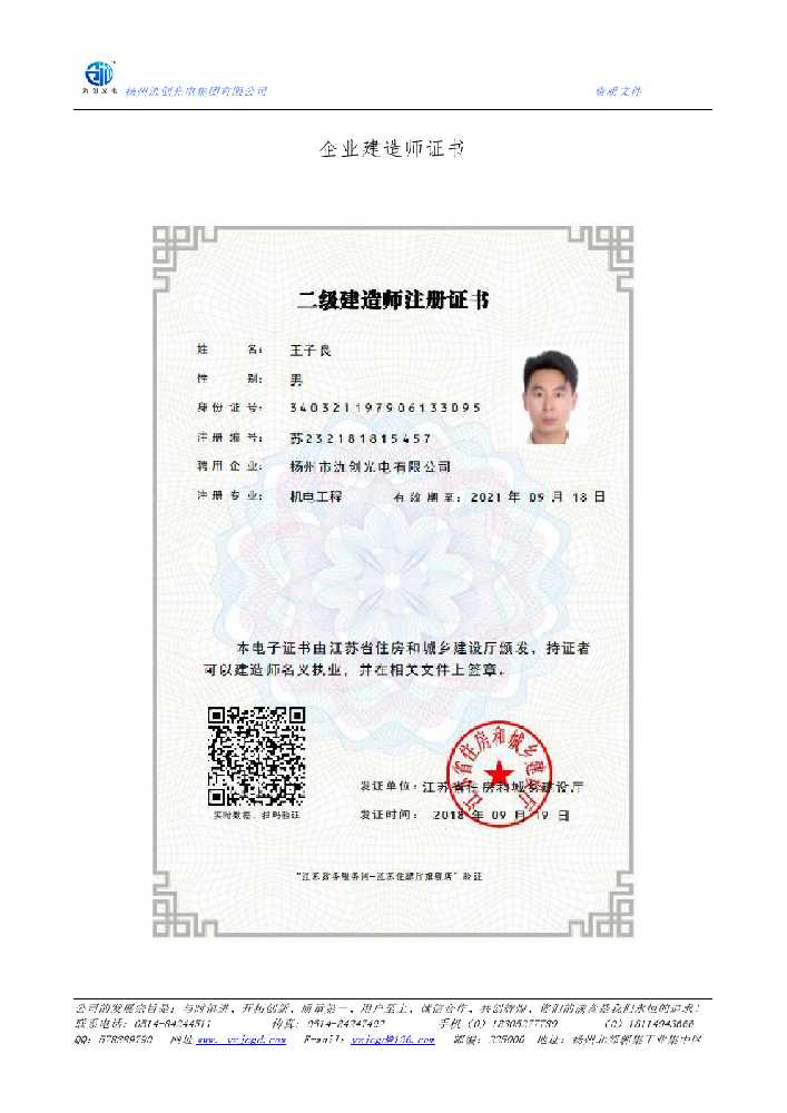 北川羌族自治县企业建造师证书