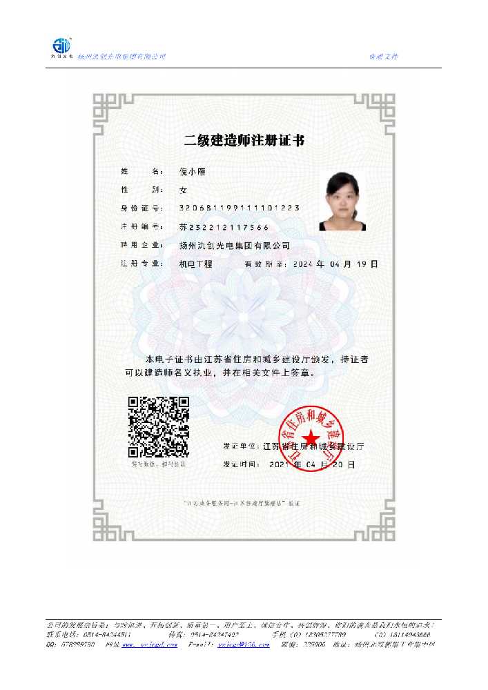 北川羌族自治县二级建造师注册证书